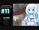 【M&BⅡBannerlord】雪ちゃんの冒険日記_11【VoiceVOX実況】