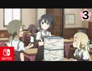 【CS版ゆゆゆい】鷲尾須美の章 第3話 日常1 「 遠足 」