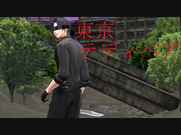 【MMD刀剣乱舞】東京テディベア【sam式燭台切光忠さん】