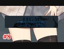 【Legal Dungeon】ゆかりさんと雫ちゃんがお前の罪を数える #8【A.I.VOICE実況】