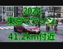 2024・東京マラソン