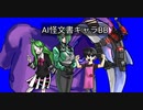 AI怪文書キャラ.BB
