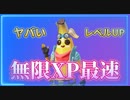 【フォートナイト】海外最速無限XPマップで簡単レベルアップ【クリサポ　ギフト企画】　VOICEVOX:ずんだもん AI