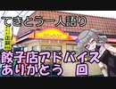 てきとう一人語り　＃１５６