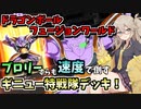 【DBFW】超速の連続攻撃ですべてを粉砕する特戦隊デッキ！【春日部つむぎ、四国めたん/ドラゴンボールフュージョンワールド】