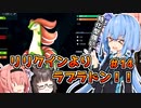 【パルワールド/palworld】琴葉姉妹とパルワールド ＃14[ソフトウェアトーク実況]リリクインよりラブラドンが強い！(種まき的な意味で)