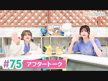 【高画質】まぁたんゆりりん 第75回アフタートーク