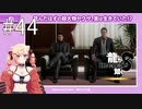 極道がこんなチャンネルに出るな【龍が如く8】実況プレイ #44