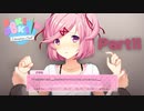 ナツキとまさかの急接近【ドキドキ文芸部!】#11