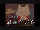 ヨシダ警察