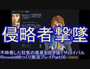 迫りくる侵略者ー【RimWorld】不時着した狂気の惑星を生き抜くサバイバル【ゆっくり実況】Part10