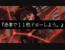 【MTGA】赤単で11枚ドローしよう。