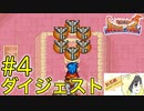 【ブレスオブファイア】人生ではじめてカプコンのRPGを初見実況プレイ #4【ダイジェスト】