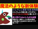 にじさんじの社長田角陸、ユニクリエイトの言葉を鵜呑みにとんでもないことをしてしまう【えにから/エニカラ/ANYCOLOR/脅迫/しらかわ由理/水沢有利】