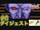 【ブレスオブファイア】人生ではじめてカプコンのRPGを初見実況プレイ #6【ダイジェスト】