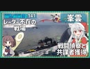 【141－峯雲・WoWS】最前線でじっくり見て15km先まで魚雷で制圧できるお船【VOICEROID実況】／DD乗りのWoWS実況２