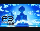 【ペルソナ3R:初見実況】SEES.MONOEYEMAN  ♯3
