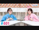 【高画質・完全版】Pyxisのキラキラ大作戦！ 第401回