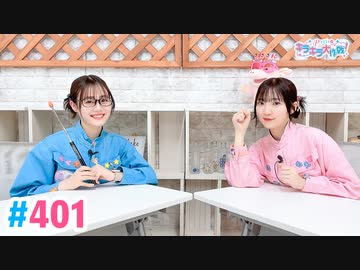 【高画質・完全版】Pyxisのキラキラ大作戦！ 第401回