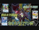 【架空デュエマ】暇人会のデュエルマスターズライフ!24話【不確かな双子の事実?】