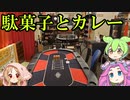 【ロカポ#40】名物のカレーを食べながらポーカーしてきました【新潟市／Poker for Niigata】