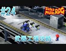 【実況】スーパーマリオRPGプレイ日記 part24【Switch版】