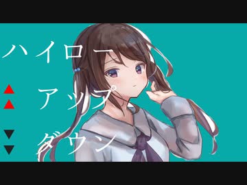 ハイローアップダウン/羽累&裏命