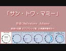 1964年「サン・トワ・マミー」 ピアノアレンジ版 古典調律聞き比べ