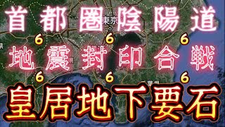 20240305_《鳥肌LIVE！》関東BIGグラグラの●兆！？チーバ君ゆっくりツルツルは皇居の要石が止めている！？では、解放させているのは！？