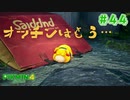 【実況】はじめてのピクミン Part44【ピクミン4】