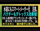 24・3・5夜　水道メータもスマート化しようとしています。