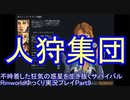 ヒト狩り賊ー【RimWorld】不時着した狂気の惑星を生き抜くサバイバル【ゆっくり実況】Part9