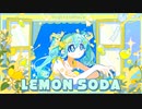 NightinWhale - 「Lemon Soda」/ 初音ミク