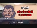 ５分後に自爆する馬鹿といく【検査の結果が出ました。余命5分です。】ゆっくりクトゥルフ神話TRPG