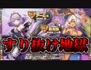 【モンスター娘TD】新規コラボ組を狙ってガチャ！...が、まさかの地獄絵図に！？【ゆっくり実況】