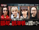 DROP OUT-104th Season- 第2話(2/4)