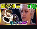 【とりなん視点】脳筋ペテン師のBG3【そげ部】#10