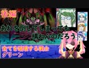 【フリーゲーム】【キュアーズ】粉砕！玉砕！大喝采！全てを破壊する戦士グリーン！後編