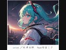 orion／米津玄師　covered by初音ミク