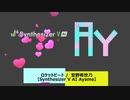 ロケットビート / 安野希世乃【Synthesizer V AI Ayame】