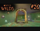 #26【Outer Wilds】一度しか遊べないゲームがあるらしい【Switch版実況プレイ】