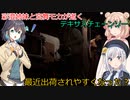 【The Texas Chain Saw Massacre】彩澄姉妹と宮舞モカが逝くテキサスチェーンソーpar191(彩澄りりせ＆しゅお実況）
