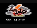 [サントラ]風来のシレン6 とぐろ島探検録：蛇頭山 高層（28～29F）BGM約1時間耐久