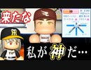 # 297 パリーグ最強投手がついにＦＡ！！大正義チームキラーも出現！？【ゆっくり実況・パワプロ2022・大正義ペナント】