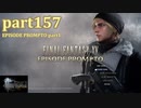 【FF15☆part157】FF上級者(自称)がFINAL FANTASYシリーズ1から楽しく実況プレイ♪