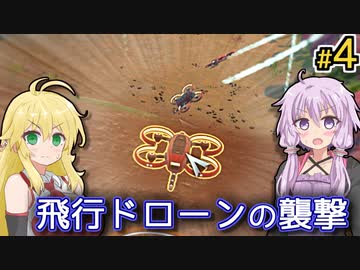 【Stranded Alien Dawn】アンドロイドを守りたいゆかりの異星遭難記録 #4【A.I.VOICE＆VOICEROID実況】