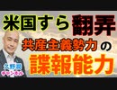 自国内の"無自覚な"スパイに注意せよ！～中国の情報工作に翻弄された日米。｜「OSSの全貌ーCIAの前身となった諜報機関の光と影」太田茂（浮揚書房出版）