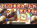 【 シャドバ 】〝トリスタン〟とかいう2pick最強カードをローテにぶち込んでも最強すぎるからやってみろwww【 Shadowverse シャドウバース 】