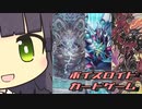 【ボイスロイド実況】ボイスロイドカードゲーム～デスフェニ龍皇神碑～【遊戯王マスターデュエル】