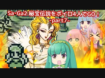 SaGa2秘宝伝説をボイロ４人でGO！part7【ビーナスの世界編】
